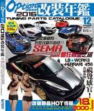 特价现货-台湾OPTION改装年鉴2016年改装车讯 2015年12月汽车杂志