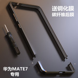 华为Mate7手机壳 mate7金属边框式超薄男 mt7保护套防摔外壳螺丝