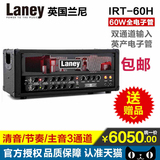 包邮兰尼 laney IRT-60H IRT60H电吉他音箱 全电子管箱头钢铁之星