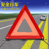车辆安全三角反光停车位警示牌汽车危险故障车载车用折叠式三脚架