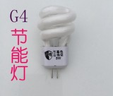 G4节能灯泡 镜前灯灯泡 g4灯管灯珠3W 小型插脚 迷你半螺旋