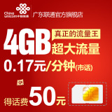 广东联通3g手机卡上网卡纯流量卡电话卡号码卡手机靓号套餐4G卡
