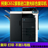 柯美c652彩色激光A3高速复印机双面打印扫描多功能一体机商用办公