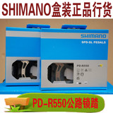 【正品行货】禧玛诺 Shimano PD-R550  公路自锁脚踏升级版