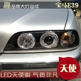 秀山宝马5系E39汽车改装LED光圈双天使眼透镜氙气大灯总成 车外灯