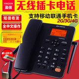 盈信III3型无线插卡座机 移动插卡电话机 固定座机 联通手机SIM卡