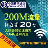 广东移动网络设备/路由器网络相关省内200m叠加包流量红包充值Bb