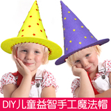 儿童魔法帽手工DIY制作创意材料包幼儿园美劳益智玩具圣诞节礼品