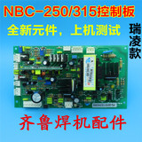 瑞凌款 NBC250 315 IGBT 逆变二氧化碳气保焊机 控制板 线路板