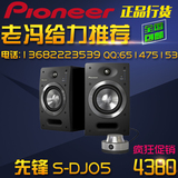 Pioneer/先锋 S-DJ05 专业级有源DJ监听音箱一对 行货保修一年