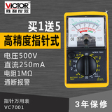 胜利VC7001万用表指针 高性能指针万用表机械 万用表原装高精度