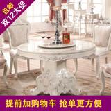 欧式大理石餐桌圆形 法式 家用餐桌椅组合饭桌特价白色雕花饭桌