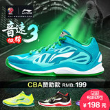 李宁篮球鞋正品男鞋音速3代低帮耐磨透气防滑减震运动鞋ABPK013
