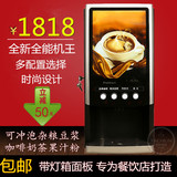 新诺7902EL全自动咖啡机商用奶茶机 豆浆五谷杂粮机热饮机 包邮