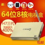 海美迪 H7三代网络机顶盒芒果嗨Q电视盒子高清4K播放器 iptv包邮