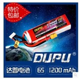 ★DUPU达普★ 1200mAh 22.2V 6S 纳米电芯 模型航模电池