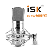 正品行货ISK BM-800电容式麦克风 YY主播K歌录音话筒银色厂家直销