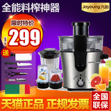 Joyoung/九阳 JYZ-D57榨汁机电动水果豆浆家用婴儿辅食果汁机特价