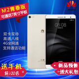 Huawei/华为 PLE-703L 4G 32GB M2青春版7英寸全网通手机平板电脑