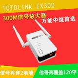 TOTOLINK EX300 300M无线万能中继器桥接AP扩展WIFI信号放大器
