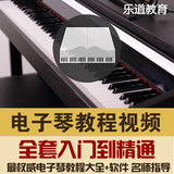 电子琴教程高清钢琴视频教程教学零基础自学入门车尔尼教材五线谱