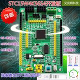 STC15W4K56S4开发板 51单片机开发板 最小板 核心板