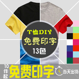 可撕名牌班服定制t恤纯棉diy衣服文化衫工作服同学聚会衫印字短袖