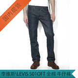 海淘现货 Levi's 李维斯 501 OFJ 男款经典原色直筒修身牛仔裤