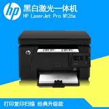 HP/惠普激光打印机一体机m126a家用办公a4复印扫描三合一多功能