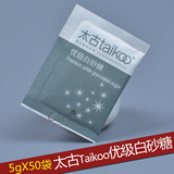 Taikoo太古白糖包 优质白砂糖 纯正咖啡调糖伴侣 5gX50小包