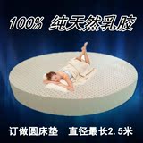 ME--泰国进口天然圆形乳胶床垫 圆床垫 圆床床垫 2米 2.2米 定做
