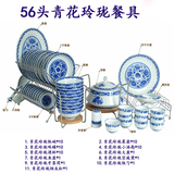 景德镇56头青花玲珑陶瓷餐具碗碟套装 中式风格 釉下彩 陶瓷礼品