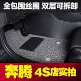全包围丝圈汽车脚垫专用一汽奔腾B50 2015款奔腾B70 B90 X80 B30