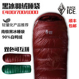 【顺丰包邮】黑冰正品E400 E700 E1000信封式白鹅绒户外羽绒睡袋