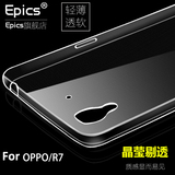OPPO R7手机壳OPPOR7手机套R7t超薄硅胶R7c透明保护壳软套透明软