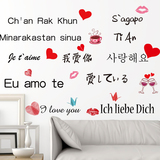 可移除墙贴纸贴画客厅卧室房间婚房布置浪漫爱情我爱你 韩国日文