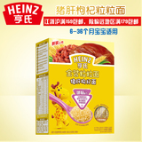 Heinz/亨氏金装粒粒面猪肝枸杞320g低钠婴儿辅食品新老包装随机发
