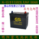 GS统一55D23L12V60AH蓄电池现代伊兰特悦朗动名驭汽车电瓶佛山店