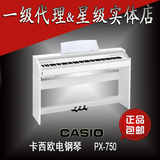 包邮送琴凳 卡西欧电钢琴飘韵PX-760 电子钢琴88键重锤 数码钢琴