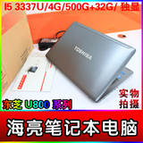 Toshiba/东芝 U800 U800-C05S C03S I5 3337U/4G/500G+32G 独显