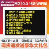 Huawei/华为 揽阅M2 10.0 WIFI 16GB 10英寸M2-A01w八核平板电脑