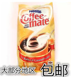 正品原装雀巢原味咖啡伴侣 奶精 植脂末 袋装1000g不含反式脂肪酸