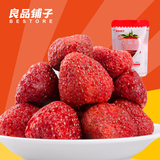 良品铺子冻干草莓脆20gX8 大颗粒草莓干 特产蜜饯水果干29省包邮