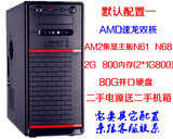 清仓二手电脑主机AMD双核四核台式机 组装机办公游戏台式电脑整机