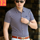 夏天新款正品牌宝马男装中年男士短袖衬衫纯色印花韩版时尚修身土