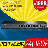 TP-LINK TL-SL2226P 24口PoE供电交换机 支持24个AP供电网络监控