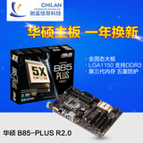 Asus/华硕 B85-PLUS R2.0加强版主板大板 全固态电容 支持I5-4590
