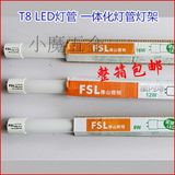 整箱FSL汾江佛山照明led灯管T8晶莹灯管 8W12W16W/0.6/0.9/1.2米