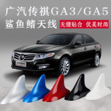 广汽传祺GA3  GA5车用天线装饰汽车鲨鱼鳍天线车顶尾翼改装通用型