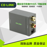CE-LINK  模拟R/L信号转数字同轴光纤音频转换器 编码器